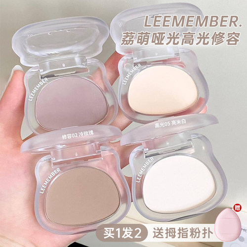LEEMEMBER荔萌哑光高光修容粉