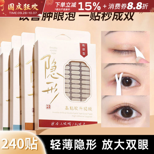 GECOMO/格蒙双眼皮贴蕾丝无痕