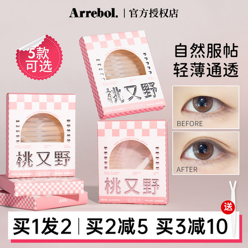 中国桃又野双眼皮贴隐形无痕