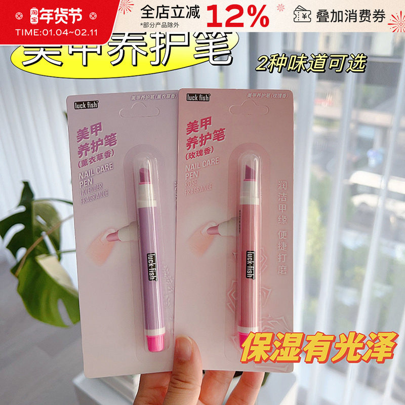 luckfish珂菲思去甘皮美甲笔护手指滋润营养死皮角质护指甲指缘油