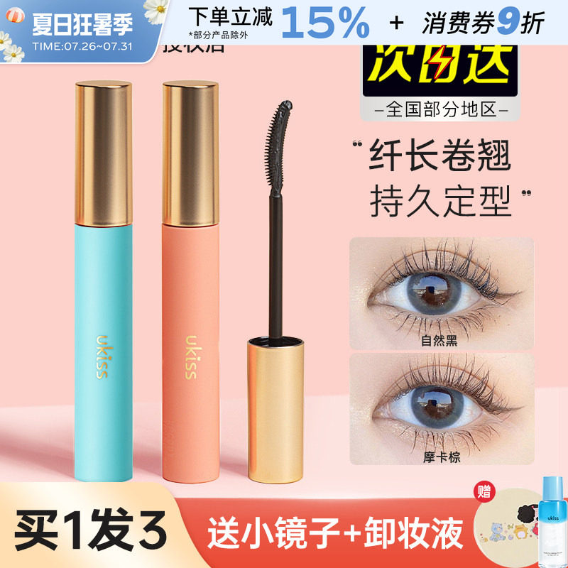 UKISS睫毛膏定型液雨衣防水的自然持久纤长浓密卷翘不晕染女棕色