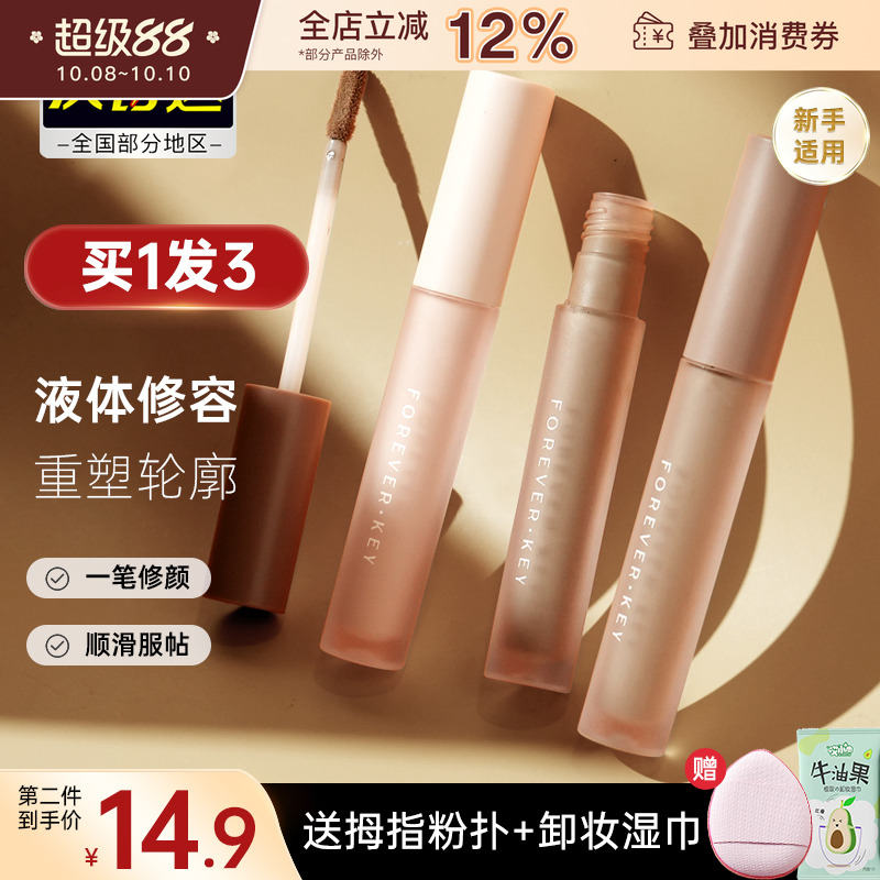 foreverkey液体修容自然立体正品