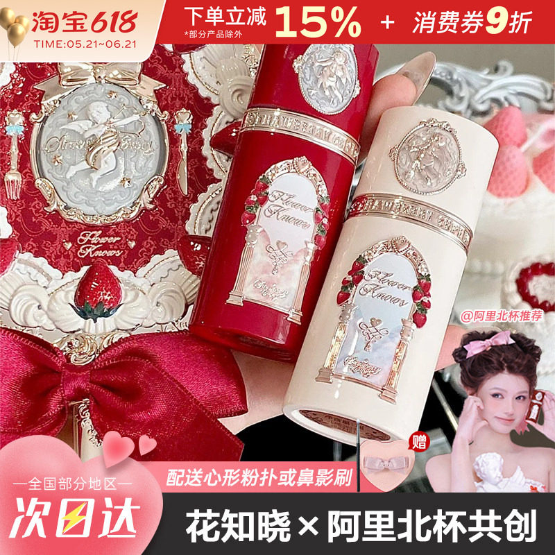 阿里北杯共创！花知晓草莓丘比特液体腮红膨胀色自然哑光乳液腮红