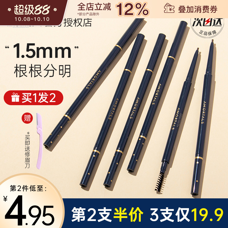 尔木萄极细眉笔眉粉专用防水防汗超细头持久不脱色女新手葡正品