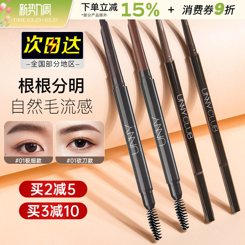 unny眉笔顺滑持久不易脱色极细自然超细棕色灰色眉粉野生眉新手女