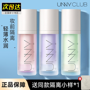 unny隔离霜妆前乳打底提亮肤色素颜干混油皮防晒保湿 遮瑕二合一女
