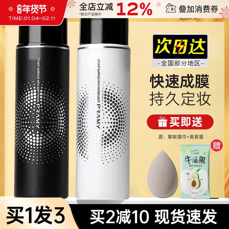 pramy柏瑞美定妆喷雾持久保湿控油博瑞美妆定散粉混干油皮正品女,彩妆/香水/美妆工具,蜜粉/散粉,淘宝优惠券,粉丝福利购,淘宝优惠卷