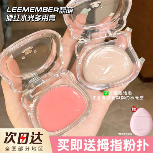 LEEMEMBER/荔萌水光腮红膏中国