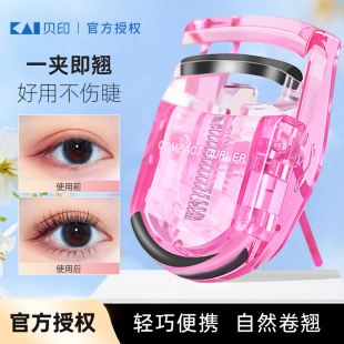 kai贝印睫毛夹女自然卷翘持久定型便携式 局部睫毛器初学者正品