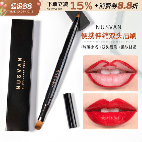 日本nusvan双头伸缩女唇彩口红刷