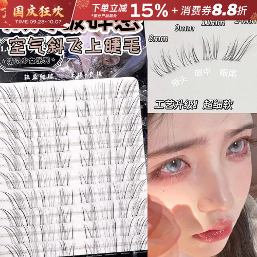 LODO/洛兜狐系假睫毛透明呼吸感