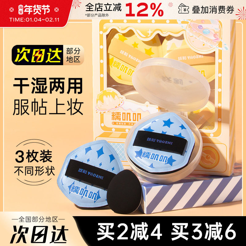 妖制糯叽叽棉花糖粉扑粉底液专用干湿两用不易吃粉软糯贴服3枚装,彩妆/香水/美妆工具,美妆蛋/扑/海绵,淘宝优惠券,粉丝福利购,淘宝优惠卷