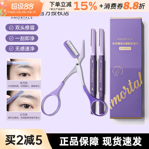 尔木萄双头修眉刀女士专用