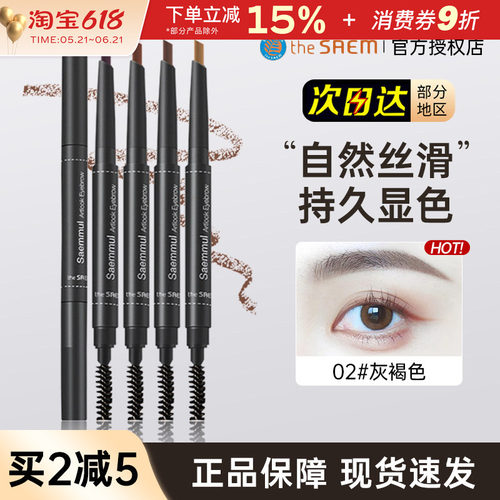 韩国TheSaem/得鲜双头眉笔持久