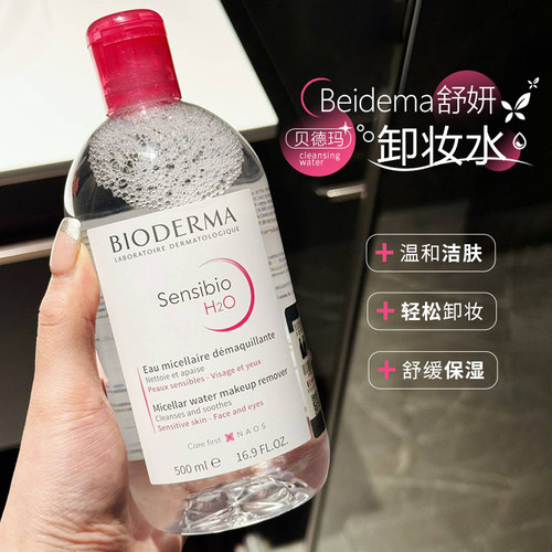 法国Bioderma贝德玛卸妆水粉水