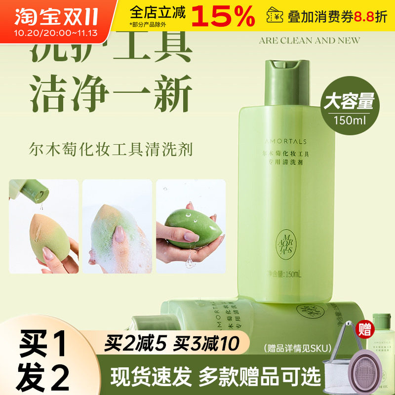 尔木萄粉扑专用清洗剂温和清洁液海绵美妆蛋气垫化妆刷彩妆工具