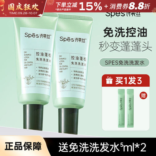 Spes/诗裴丝免洗洗发水便携清爽