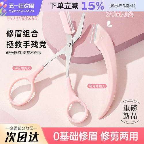 GECOMO/格蒙修眉刀套装男女初学