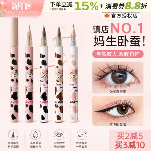 花洛莉亚眼线笔卧蚕笔持久