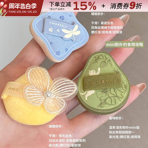 尔木萄花园迷你拇指粉扑