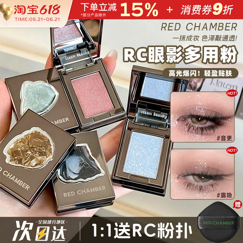 RC朱栈多用粉水晶眼影单色音更霞隐爆闪多用膏高光珠光提亮烟熏妆