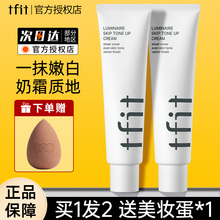 tfit素颜霜身体懒人霜妆前乳遮瑕脸部男士tifit学生女媞妃特正品