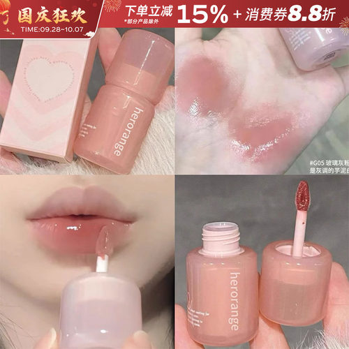 HERORANGE唇釉镜面水光唇蜜纯欲
