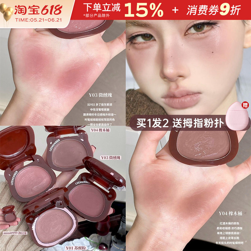 LEEMEMBER荔萌红酒水光腮红霜膏收缩膨胀色唇颊两用提亮高光修容