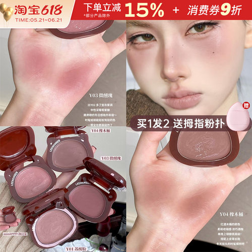 荔萌幸福红酒系列水光腮红霜