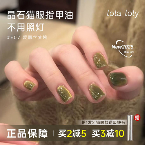 lolaloly指甲油猫眼裸色美甲免烤