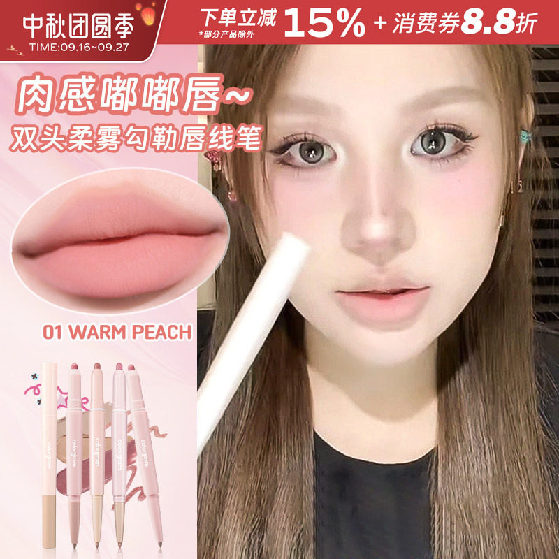 colorgram双头唇线笔卧蚕笔										