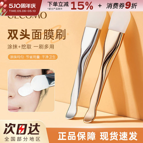 GECOMO小蛮腰硅胶面膜刷