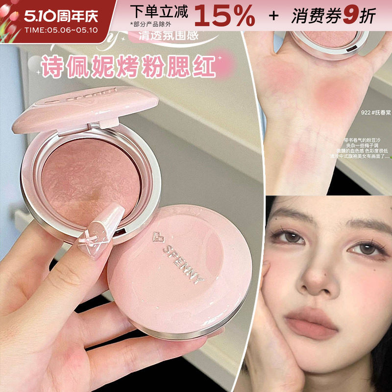 诗佩妮烤粉腮红单色哑光收缩膨胀杏色自然提亮高光修容腮紫晒红盘