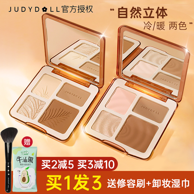 JudydoLL橘朵高光修容一体综合