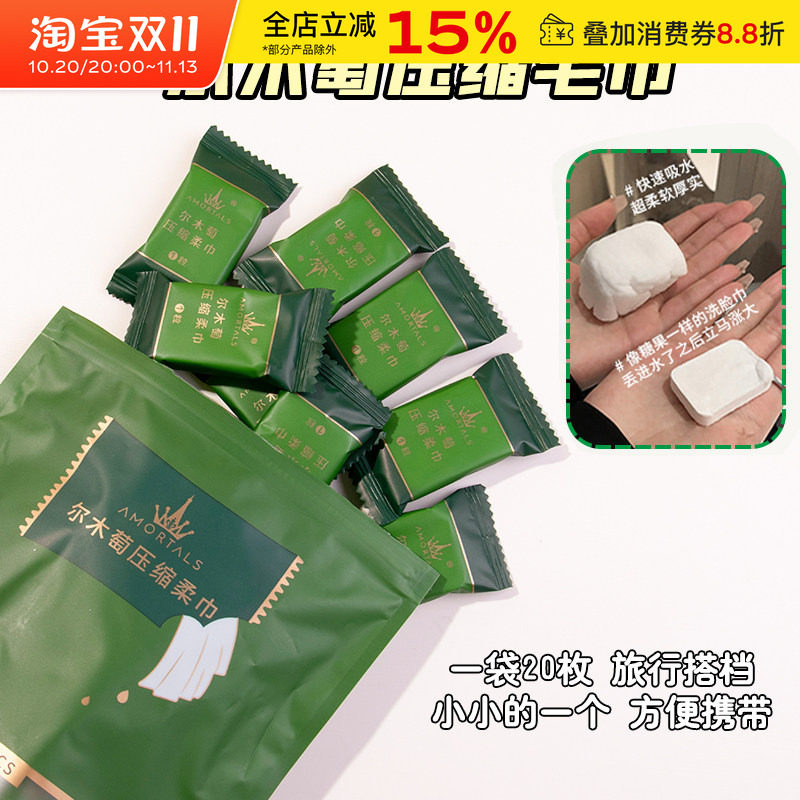 尔木萄压缩毛巾洗脸巾洁面巾擦脸一次性浴巾旅行便携加厚官方正品