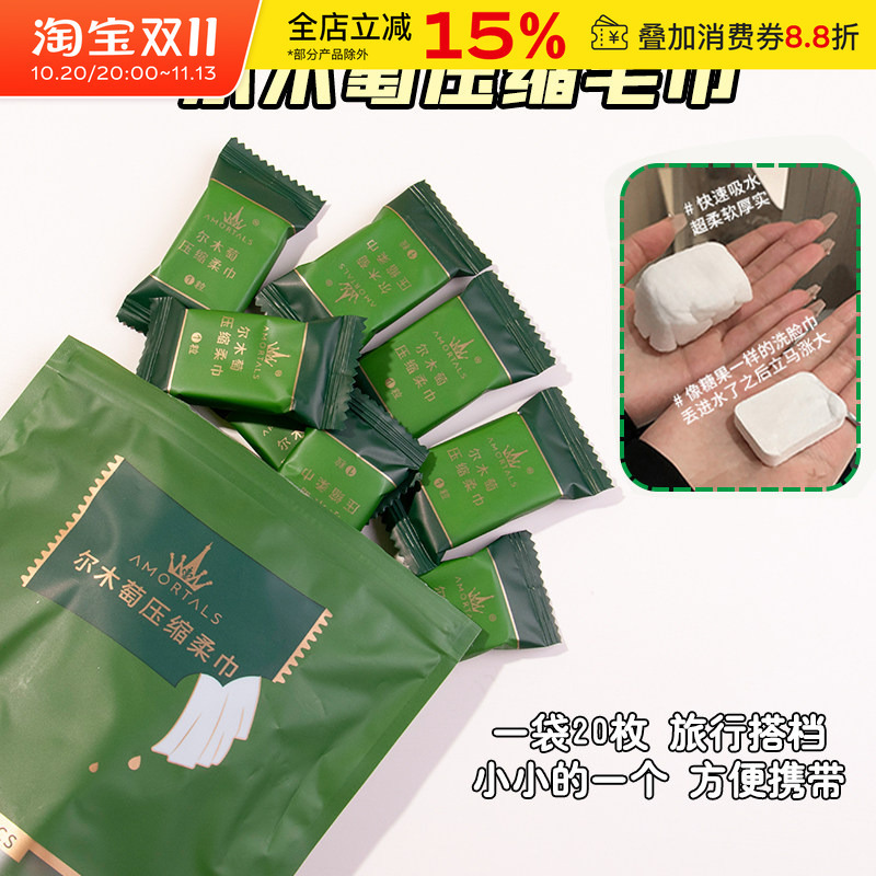 尔木萄压缩毛巾洗脸巾一次性