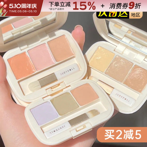 橘朵三色遮瑕盘遮盖斑点