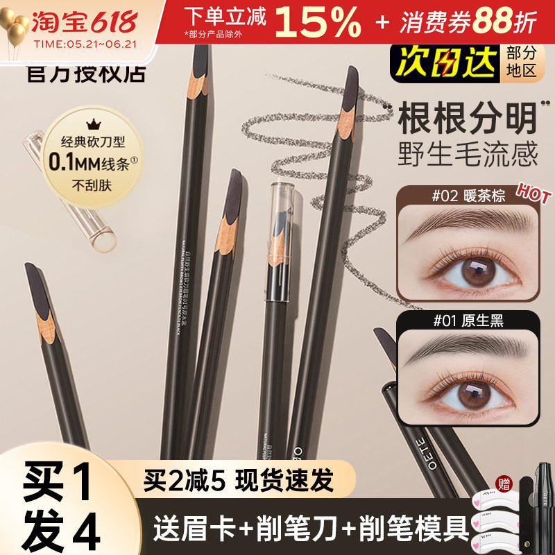 OETE砍刀眉笔刀削式笔女持久不易脱色自然野生眉棕色黑色正品新手