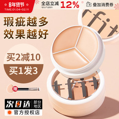 TFIT三色遮瑕膏遮盖脸部痘印斑点遮黑眼圈tifit遮暇液盘官方正品