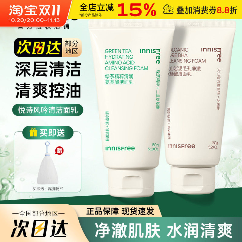 悦诗风吟绿茶洗面奶女补水保湿控油深层清洁清爽氨基酸洁面乳男士