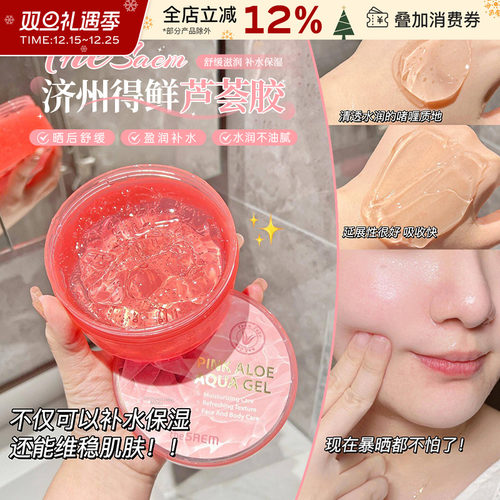 韩国TheSaem得鲜济州鲜鲜芦荟胶