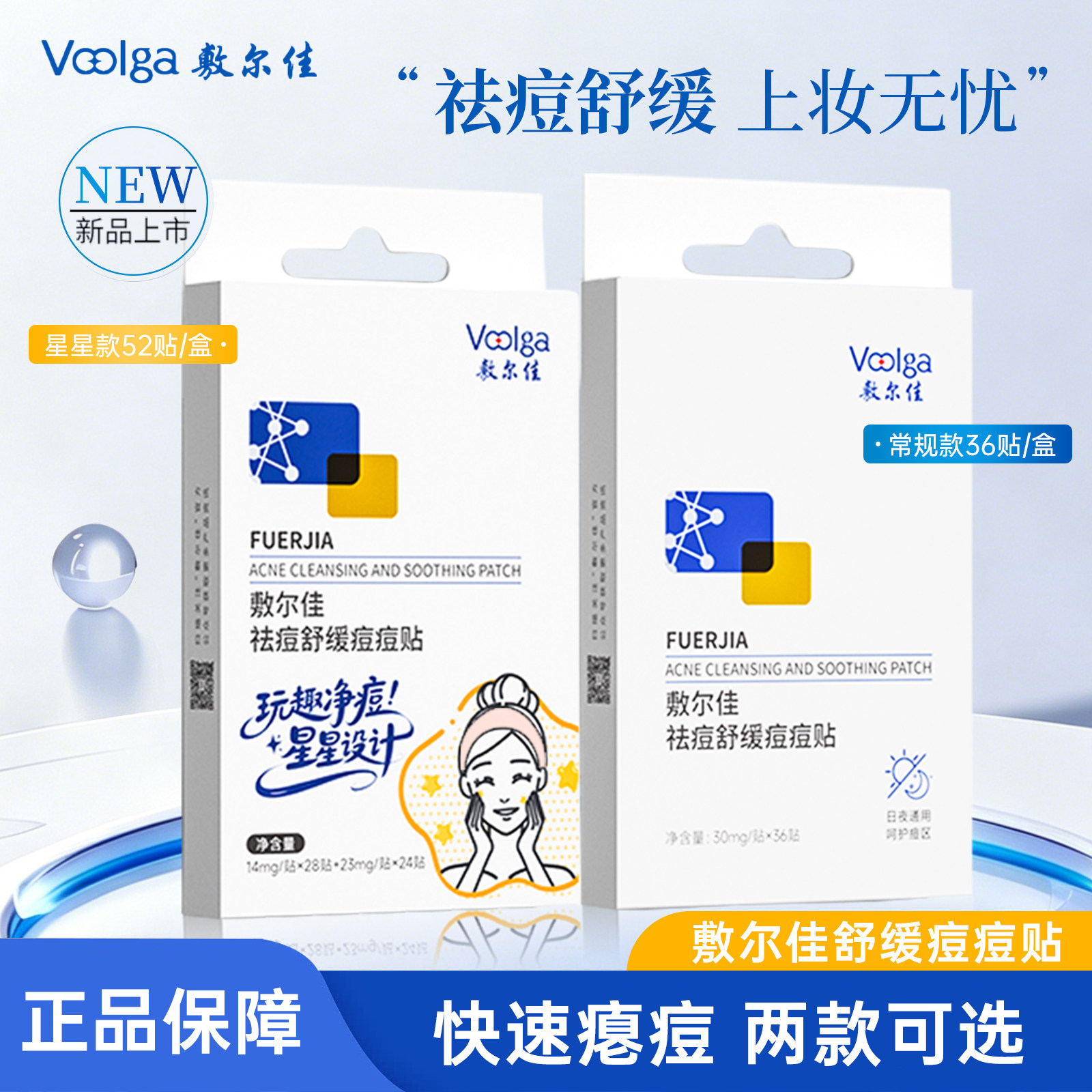 敷尔佳祛痘舒缓痘痘贴星星贴温和服帖轻薄隐形不易闷痘可上妆痘肌