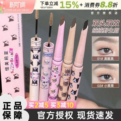 花洛莉亚双头刀锋眉笔染眉膏持久