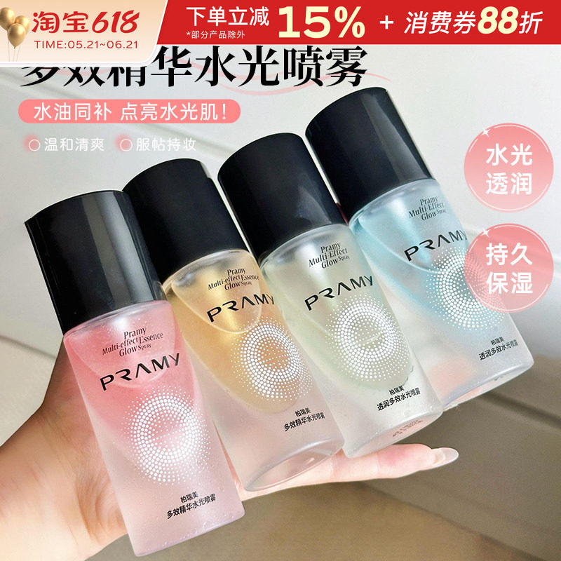 PRAMY/柏瑞美多效精华水光喷雾