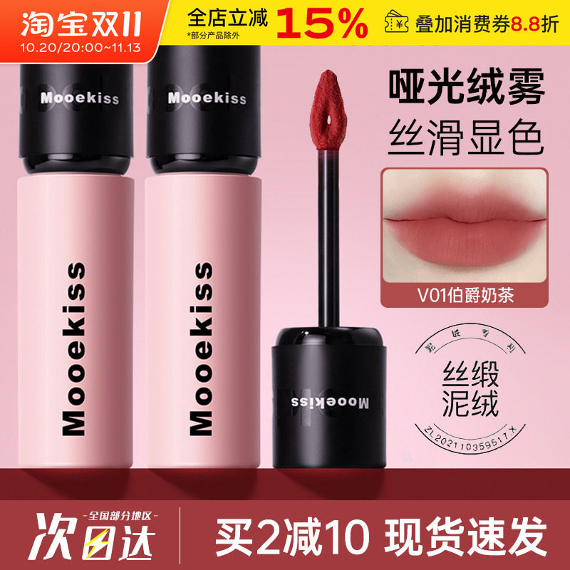 Mooekiss木柯诗唇泥口红唇釉女素颜显白不易掉色不易沾杯雾面哑光