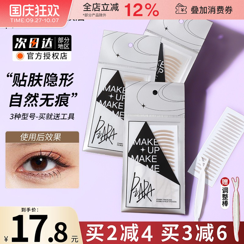 piara佩冉双眼皮贴无痕隐形自然
