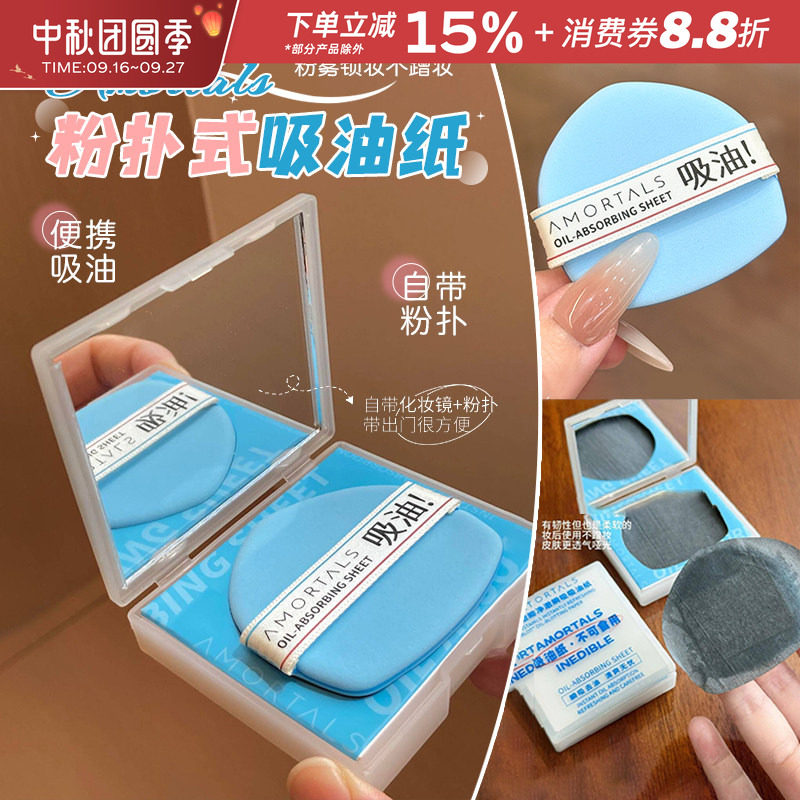 尔木萄粉扑式吸油纸便携图片