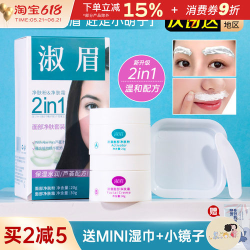 淑眉面部净肤粉净柔套装