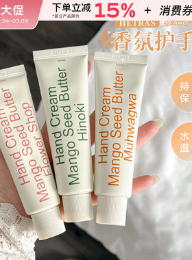 韩国hetras无花果护手霜滋润保湿补水防干裂oliveyoung小众香氛