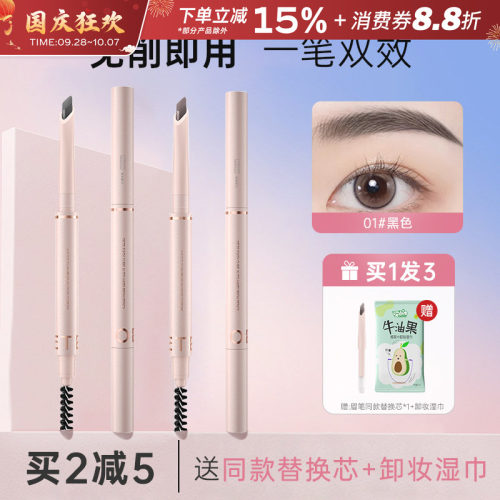 OETE自动眉笔极细新手